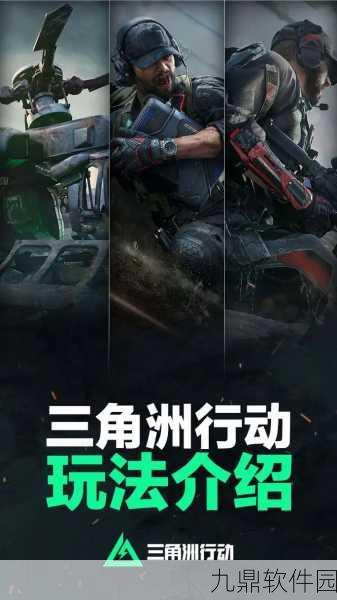 三角洲行动，揭秘探头开启的奥秘，手游界新篇章
