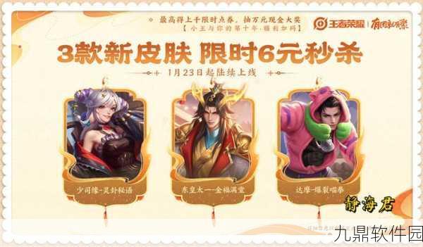 王者荣耀解锁免费皮肤多样途径全解析