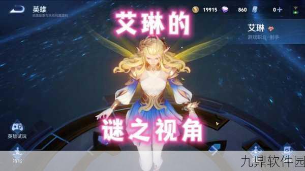 王者荣耀艾琳流音漫舞皮肤获取全攻略,战令限定皮肤的魅力绽放