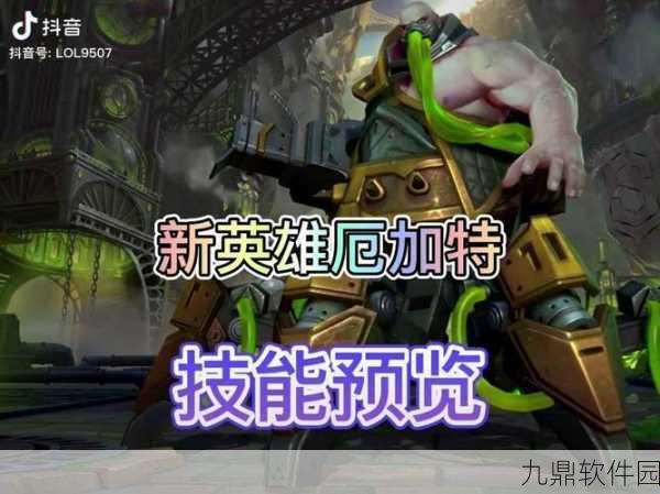 LOL手游厄加特重做归来,技能玩法攻略全面解析