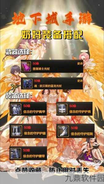 DNF手游团本装备全面解析,助力玩家战力飙升