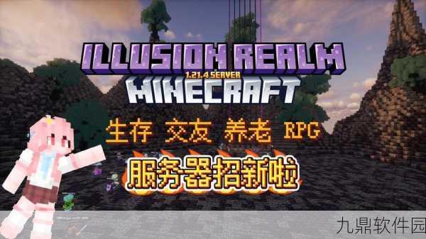 从零开始搭建我的世界服务器，全面指南及手游资讯速递