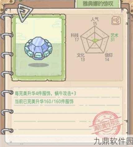手游资讯,深入解析最强蜗牛闪耀雅典娜玩法攻略