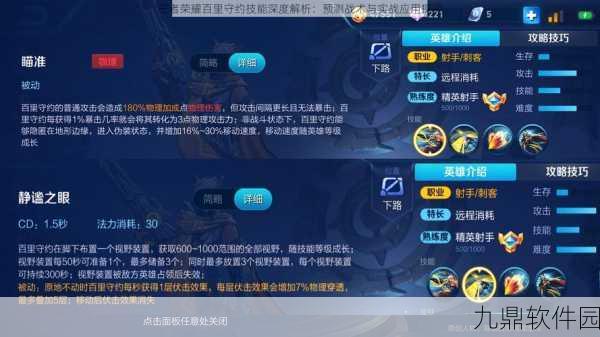 王者荣耀手游资讯，解析百里守约操作难度与排位禁用之谜