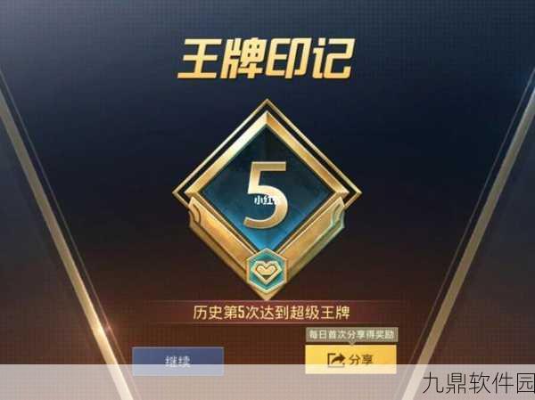 和平精英皇冠印记获取全攻略,解锁荣耀之路