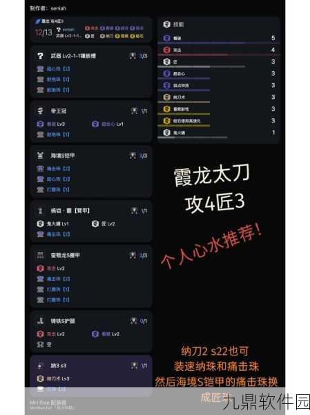 怪物猎人崛起护石强力技能与极品组合深度解析