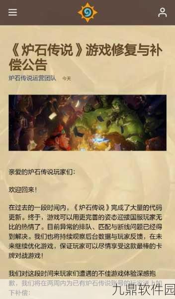 炉石传说补偿机制详解，金币未到账怎么办？