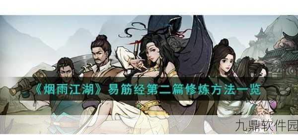 烟雨江湖新技能揭秘,庖丁之术与刀法完美融合