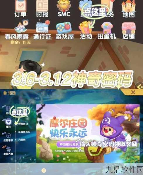 摩尔庄园手游密码揭秘，为何密码是4463？