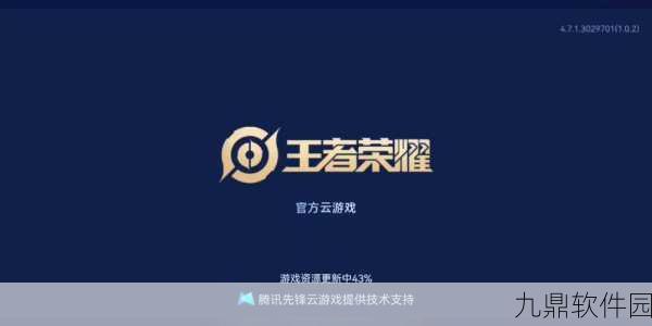 王者荣耀云游戏免排队秘籍大公开，畅享游戏新体验