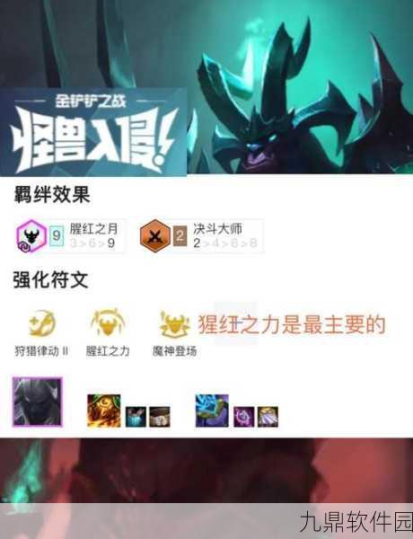 金铲铲之战，九腥红加里奥阵容搭配全攻略