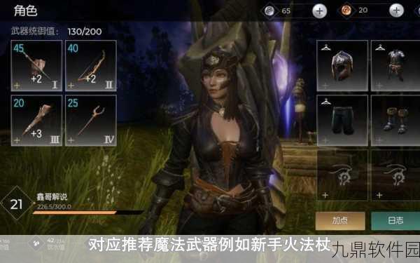 黑暗与光明手游新手前期武器选择全攻略