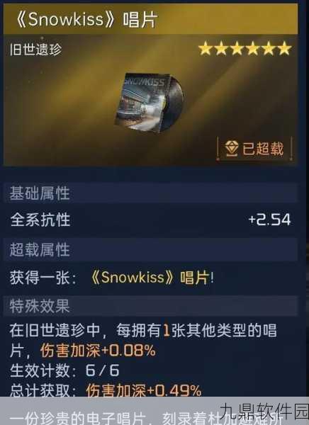 手游资讯，揭秘星球重启拉贡雪山Snowkiss唱片获取攻略