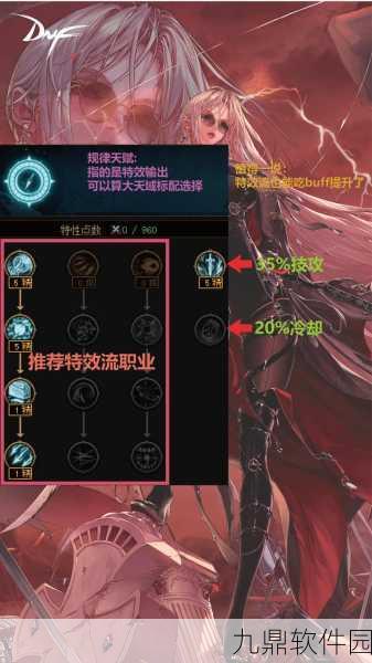 地下城与勇士手游圣骑士加点全攻略