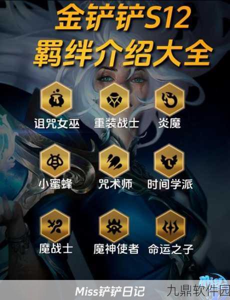 手游资讯指令,深入解析金铲铲之战羁绊效果大全