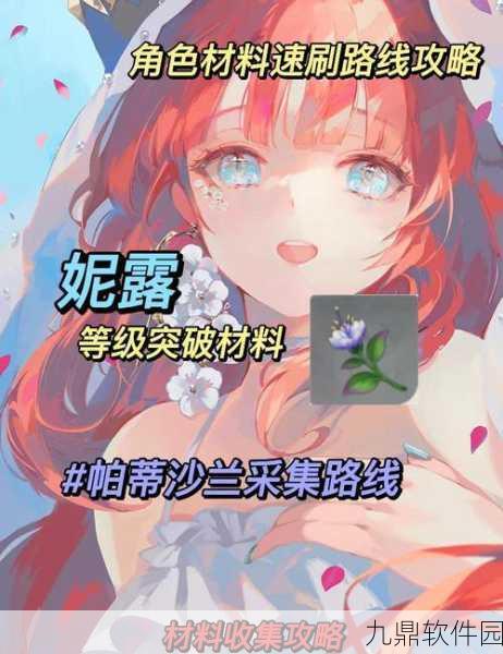 原神妮露突破材料全解析与等级突破、天赋提升必备指南