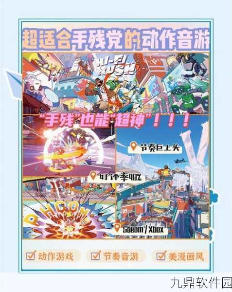 进击电音小游戏全新版本震撼发布,音乐节奏盛宴再度升级