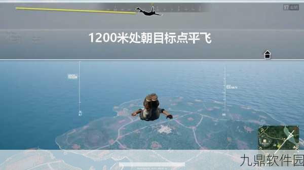 绝地求生高楼跳伞操作指南，揭秘关键按键，实现精准跳伞技能飞跃