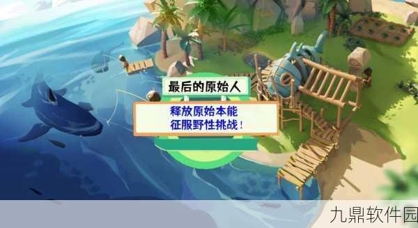 最后的原始人单机版手游,探索原始部落的冒险之旅