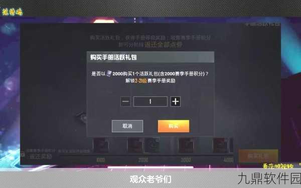 和平精英活跃礼包未完成的解决方案与最新资讯
