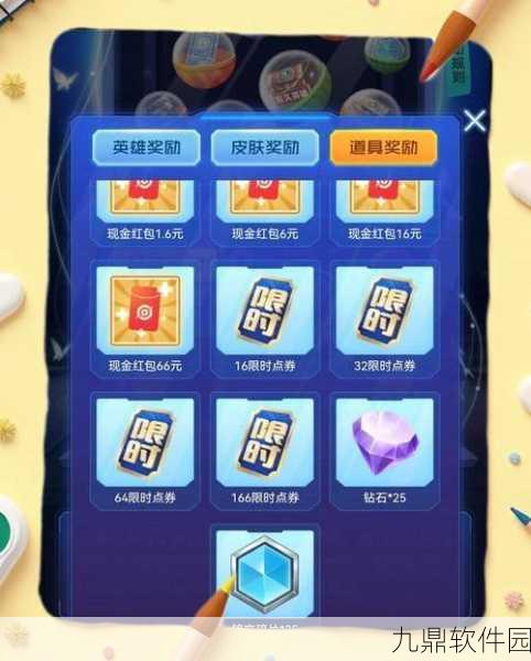 王者荣耀限时点卷获取攻略，解锁珍稀道具与皮肤的新途径