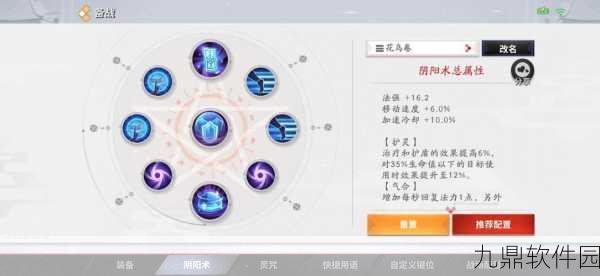 决战平安京深度攻略，艮阴阳术属性全解析与实战搭配推荐