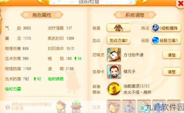 梦幻西游手游59级挑战地煞星配置与装备全攻略