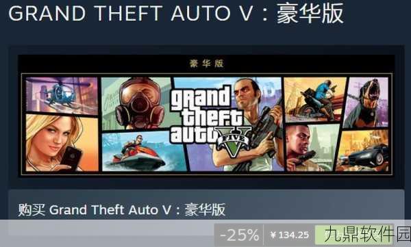 Steam正版GTA5单机价格揭秘，一场不容错过的游戏体验盛宴