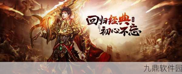 皓月传奇烈焰天下全新版本震撼发布，邀您共赴经典传奇之旅