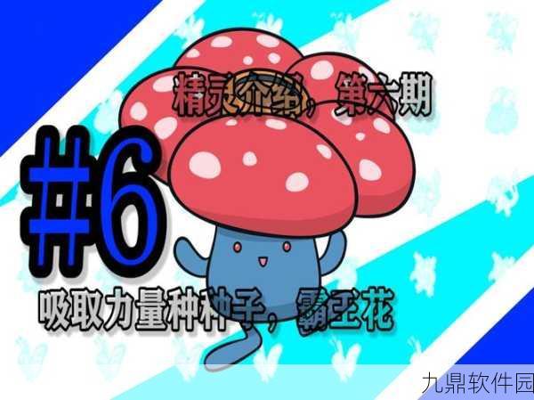 手游资讯，宝可梦剑盾新增霸王花宝可梦，探索全新战斗乐趣