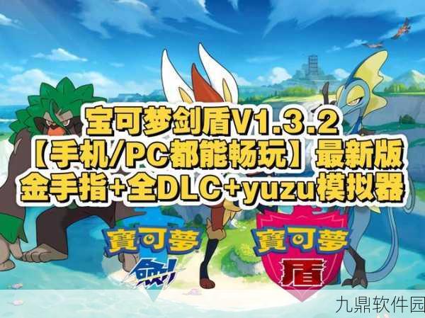手游资讯,宝可梦剑盾新增霸王花宝可梦,探索全新战斗乐趣