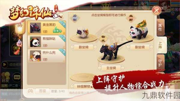 梦幻诛仙手游,坐骑守护全攻略及高效技能搭配指南