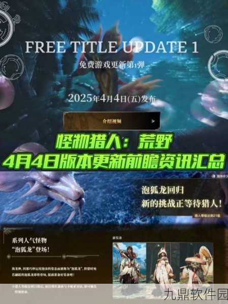 手游资讯,怪物猎人世界烤鱼饭,猎人的味蕾盛宴新版本更新详解