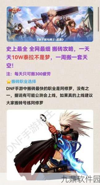 DNF手游搬砖全蚀市场，揭秘对装备要求最低且过图速度最快的职业