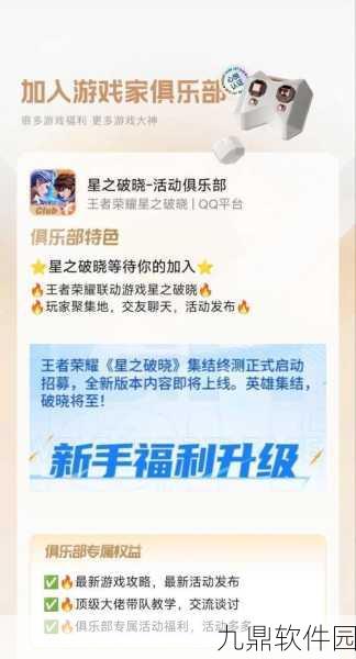 王者荣耀星会员预约及皮肤获取全攻略