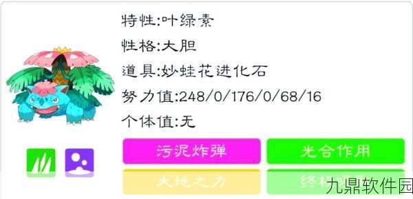 口袋妖怪复刻，闪光妙蛙花全面解析与属性图鉴