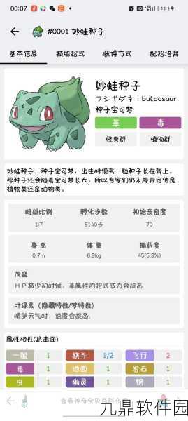 口袋妖怪复刻,闪光妙蛙花全面解析与属性图鉴