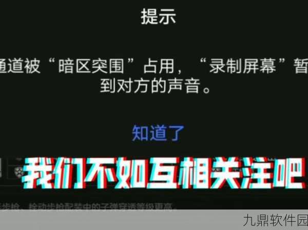 手游资讯,暗区突围3D环绕音效开关争议,玩家体验再升级?