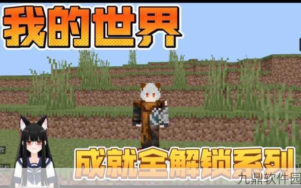 我的世界，传奇破碎成就解锁全攻略