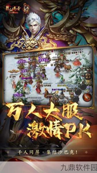 鸿炎疯狂神器新版本震撼发布，热血传奇再续新篇章