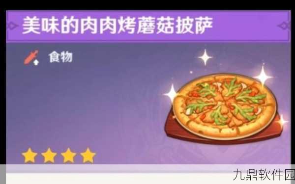 原神披萨食谱获取全攻略