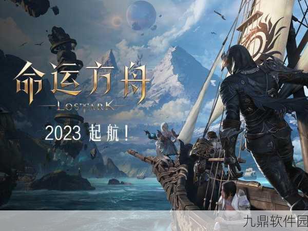 命运方舟，探索普罗提温之海的神秘之旅