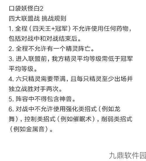 口袋妖怪白2心之空洞，魅力之旅新版本深度探索资讯