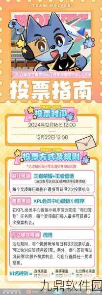 王者荣耀年度投票活动盛大开启,参与方式全解析