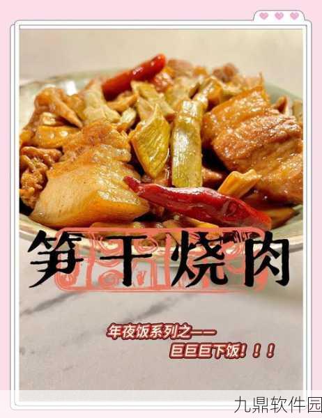 天涯明月刀手游竹笋焖肉菜谱揭秘，轻松烹饪，美味无压