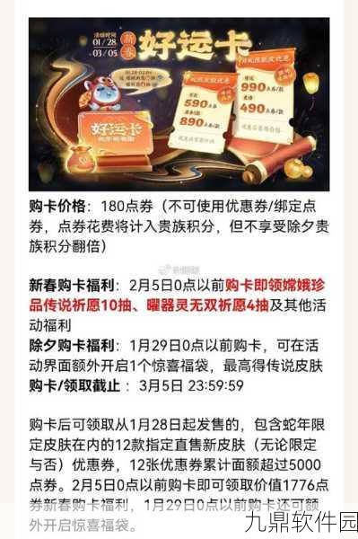 王者荣耀蛇年新春摸金符高效获取攻略,助你探险启程