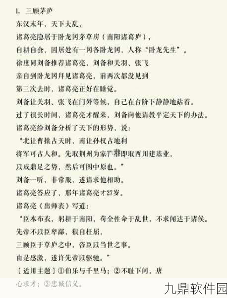 王者荣耀诸葛亮台词汇总及深度解析