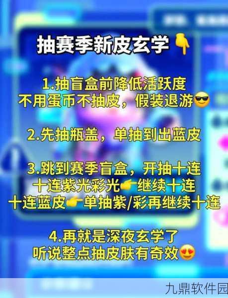 蛋仔派对盲盒抽取全攻略，解锁无限惊喜，智慧选择秘籍独家揭秘！