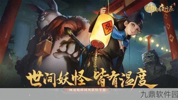 神都夜行录,妖气的奥秘及获取方法全解析
