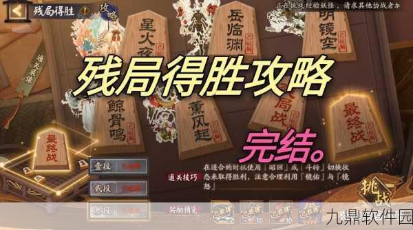 阴阳师手游资讯，残局得胜第四天详细攻略解析